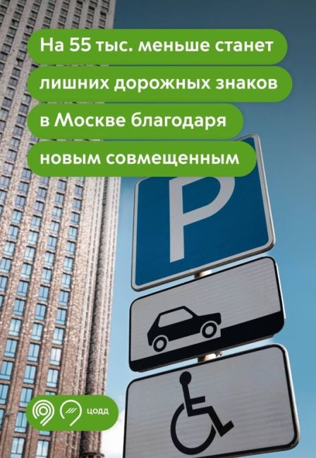 На дорогах Москвы станет меньше "визуального шума".  Дептранс Москвы показал новые дорожные..