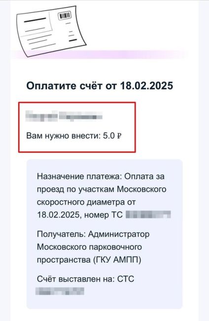 А вот так выглядит счёт за проезд по Московскому скоростному диаметру (МСД).  Счёт приходит на Госуслуги. Как..