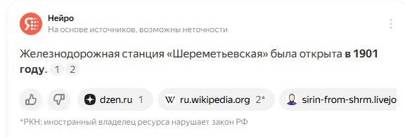 Путешествие во времени. 1904-1964-2000-2020  Станция Шереметьевская..