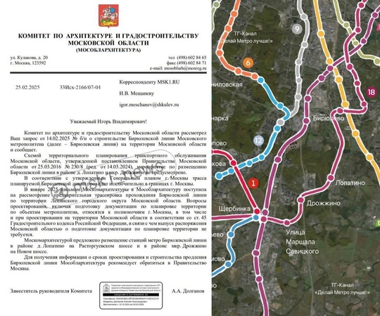 ⚡️🏭 Московская область подтверждает размещение двух станций Бирюлёвской линии на своей территории 
Речь..