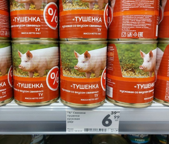 На полках супермаркета заметили тушёнку по акции за 6.99 
Производитель обещает в тушёнке 3% «мясных..