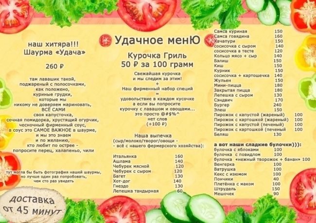 Заказывайте доставку нашей великолепной шаурмы, сочной курочки и первоклассной..