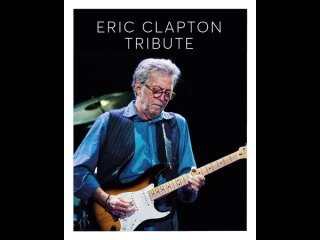 22 февраля 2025  Eric Clapton tribute  Музыка Эрика Клэптона впитала в себя самые интересные и важные жанры ХХ века и..