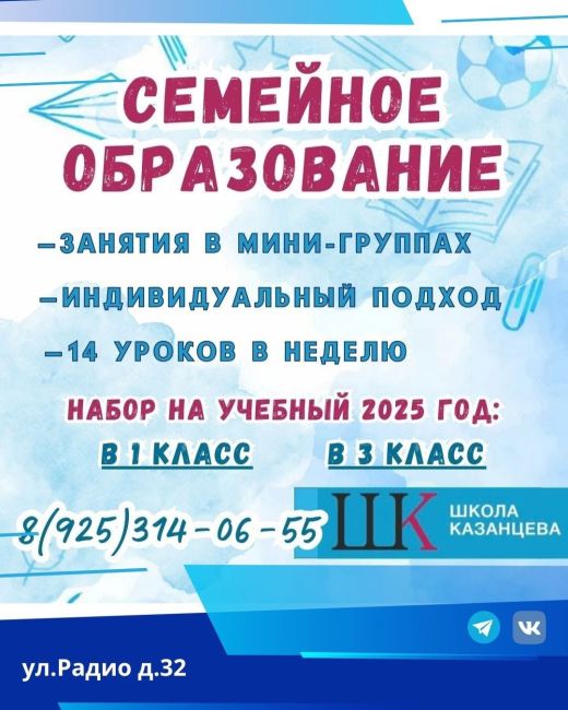 📚 Семейное образование в Школе Казанцева!
https://vk.com/kazantsev_school  Дети числятся в обычной школе,  а учатся у нас в..