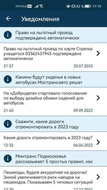 Школьники Богородского округа могут лишиться льгот на проезд в транспорте.  Школьники и студенты,..