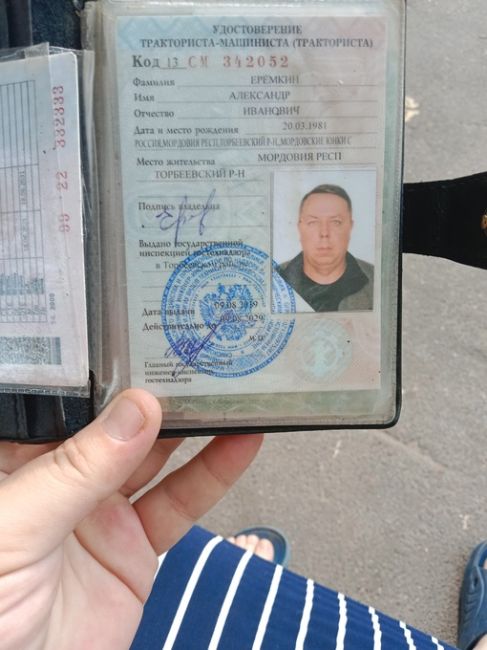 найдены документы паспорт,водительское удостоверения и карты на имя еремкин александр..