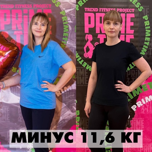 Минус 30, минус 11, минус 20 и еще много-много минусов 😍  Это результаты участниц [club29236244|Фитнес-проекта PrimeTime в..