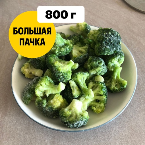 Вкусная и полезная капуста брокколи от бренда GREENOLA в [club199691356|Чижике].  В Коломне сеть магазинов..