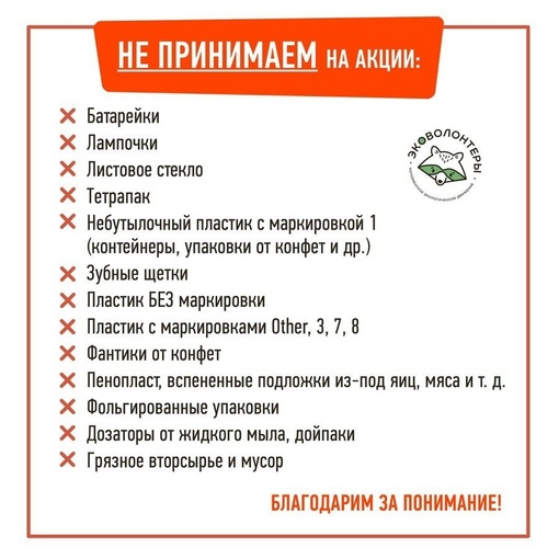 ♻♻♻ Очередная акция по приему вторичного сырья на переработку, организованная движением «Эковолонтеры..