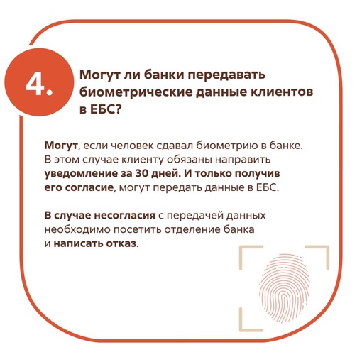 Удалить свою биометрию и отозвать согласие на обработку данных можно в любой..