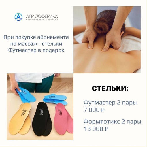 🔹 Супервыгодное предложение в клинике Атмосферика 🔹 
⠀ 
🚩 С 1 августа по 15 августа 2023 года 🚩 
при покупке..