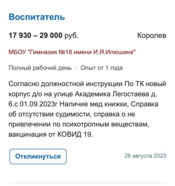 Доброе утро! Открыли сад на Легостаева, а дети пойти в сад не могут, потому что второй месяц не могут найти..