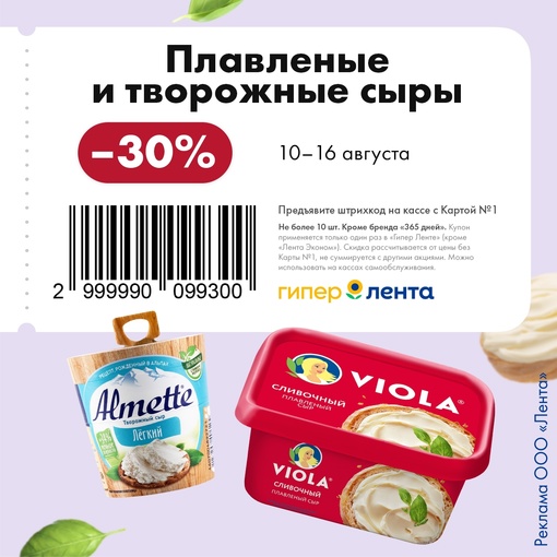 Растут, как грибы после дождя.  Это мы о скидках по купонам в «Ленте»! -25%, -30%, -50%... Цифры, которые радуют глаз и..