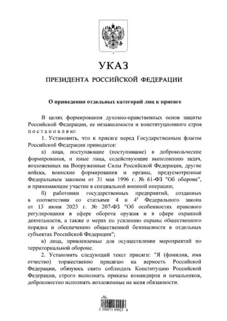 Воины-добровольцы и участники территориальной обороны будут приносить присягу перед госфлагом РФ 
..