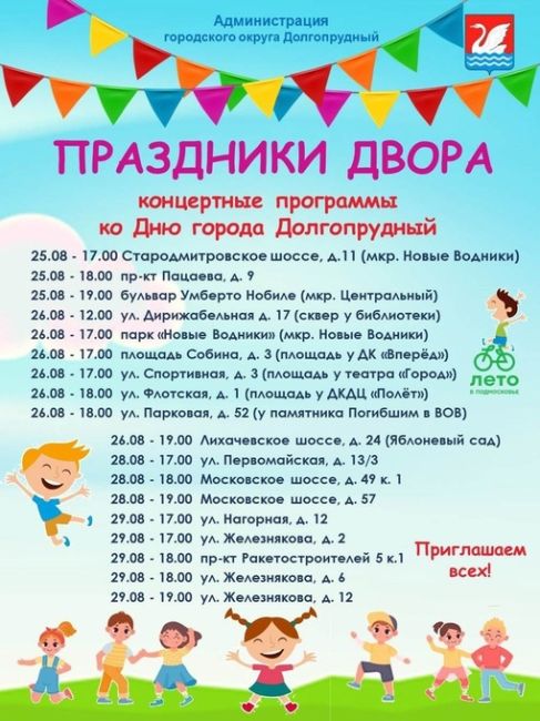 День города в Долгопрудном: праздник начинается! 
🎉Долгопрудный начинает отмечать свой 66-ой день рождения!..