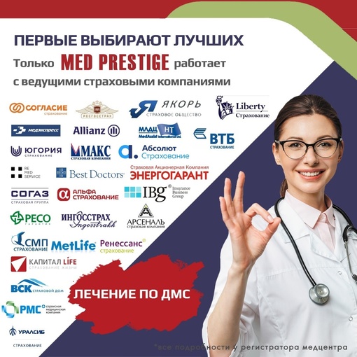 👍🏥В клинике Мед Престиж ведут прием ведущие специалисты взрослого и детского..