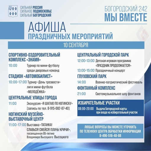 🎉🎉🎉Нам задавали множество вопросов, и вот, наконец-то, мы публикуем афишу Дня города, который в Ногинске и..