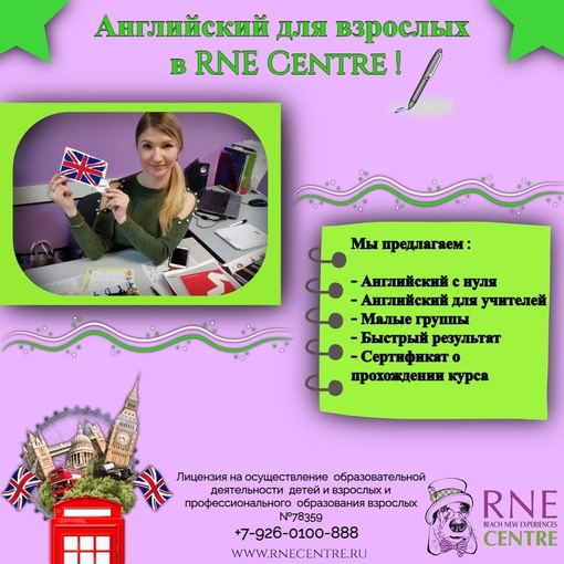 💥Английский язык для взрослых в RNE Centre ! 💥  1. Центр RNE предлагает результативный, увлекательный курс для..