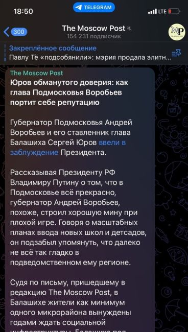 https://t.me/the_moscow_post/24591  ​​Юров обманутого доверия: как глава Подмосковья Воробьев портит себе..