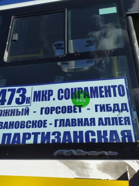 ЕДЕМ В СОКРАМЕНТО 😂
То, что маршрутных автобусов становится больше- это отлично! Хочется еще и такой мелочи..