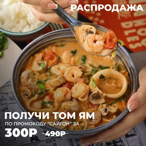 Выгода! Огромная тарелка Том Яма с морепродуктами за 300Р в Подольске🔥 
Отдохни от готовки и устрой себе..