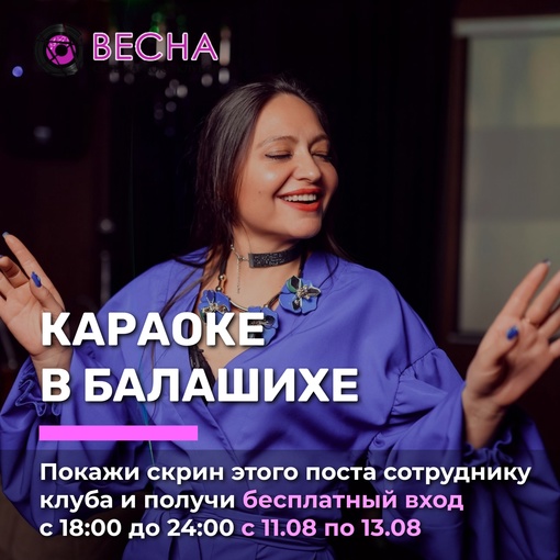 Дорогие друзья!💃🕺 Специально для подписчиков "Балашиха Рулит" мы сделали БЕСПЛАТНЫЙ ВХОД с 18:00 до 24:00 11, 12 и..