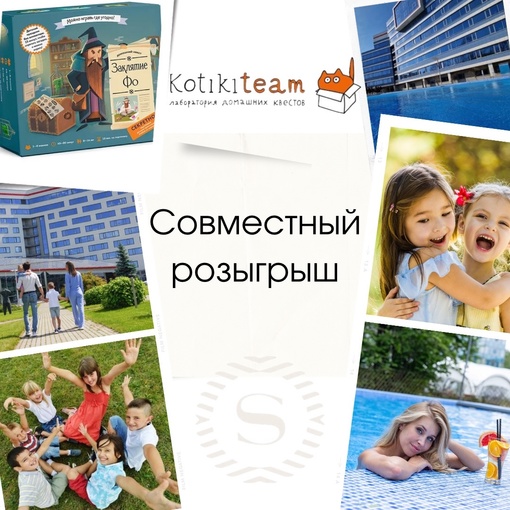 [club88690228|Sheraton Skypoint Luxe Hotel]  совместно с [club118174958|Домашние детские квесты от KotikiTeam]  проводит конкурс!  ПодробнееВремя дарить подарки! 
[https://vk.com/sheratonsky|Sheraton Skypoint Luxe 5*] совместно с [https://vk.com/kotikiteam|домашними детскими квестами..