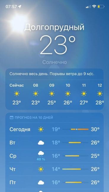 Погода на..