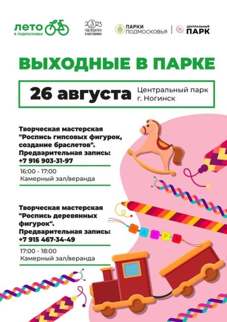 🎉Строите планы на выходные? Предлагаем вашему вниманию афишу парков муниципалитета на эти..