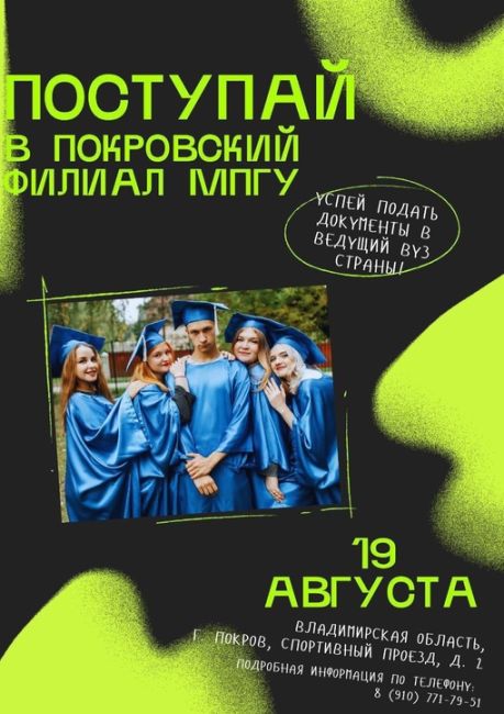 😱Сдал ЕГЭ, но ещё не подал документы в вуз?  🔥В Покровский филиал МПГУ можно подать документы по..