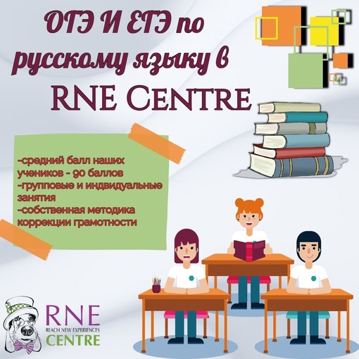 🌟ОГЭ и ЕГЭ по русскому языку в [club135735894|RNE Centre]🌟  ❓Как сдать экзамены ОГЭ И ЕГЭ на высший балл?  ❓ Какие..