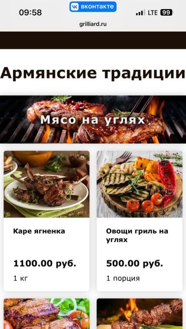 Истинные армянские традиции и неповторимое мясо на углях, ждут тебя в нашей доставке. Попробуй Армению на..
