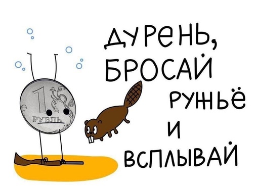 Только что доллар пробил психологическую отметку 100 руб. Гойда!  Чтобы компенсировать «дыру в бюджете»,..