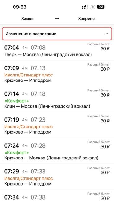 От подписчика:
____________
Со станции Химки сегодня очень сложно уехать в Москву. Много электричек отменено...