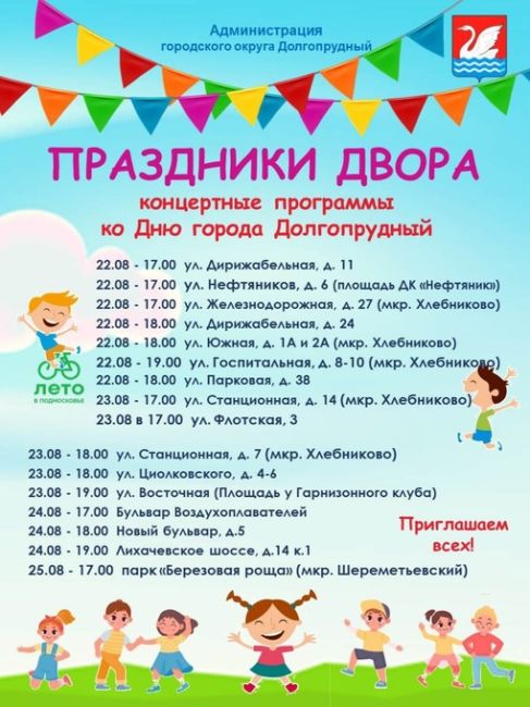 День города в Долгопрудном: праздник начинается! 
🎉Долгопрудный начинает отмечать свой 66-ой день рождения!..