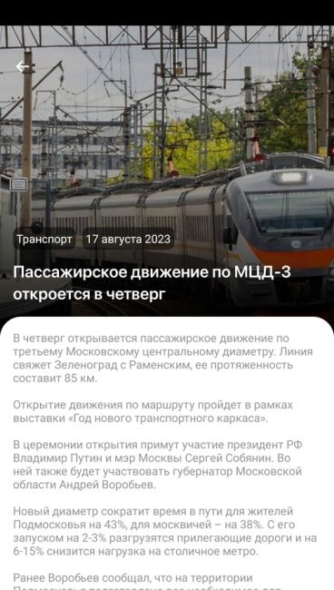 Первый поезд МЦД из Крюково отправился на конечную станцию Ипподром 🚄  На станции Химки он будет в..