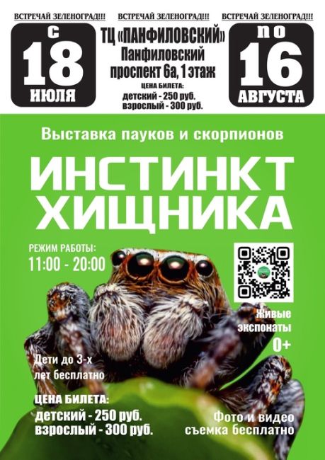 🤩Розыгрыш 30 билетов 
на выставку "ИНСТИНКТ ХИЩНИКА, ЗЕЛЕНОГРАД встречай👋
С 18 июля по 16 августа..