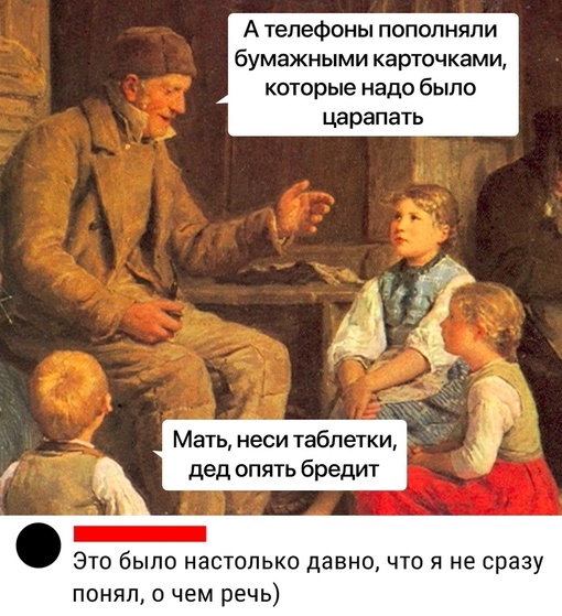 И баланс был в условных..