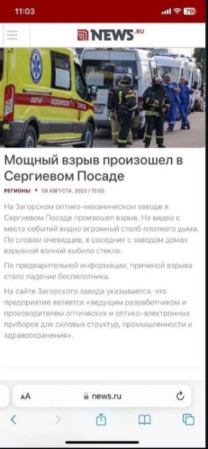 Взрыв на территории завода в Сергиевом Посаде произошел из-за нарушения технологического процесса —..