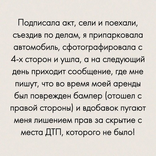 Вот так возьмешь в Химках каршеринг и попадёшь на бабки 🤯 
Длиннопост от подписчицы: 
_____________ 
Данный пост..