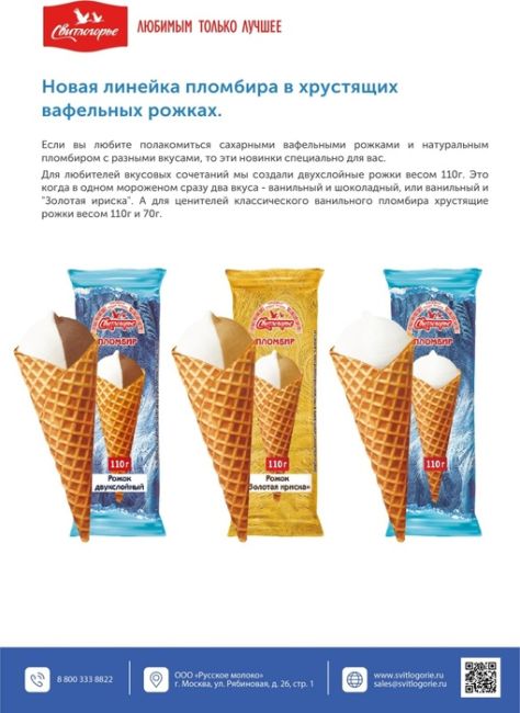 Вкусное и натуральное мороженое! Лучший пломбир 2022 года: 
Рожок 110гр (ванильный, двухслойный золотая ириска)...