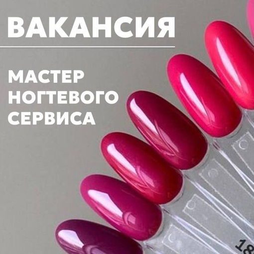 Салон красоты премиум класса [club211308845|VERDEBEAUTYLAB] приглашает на работу энергичных, позитивных сотрудников,..