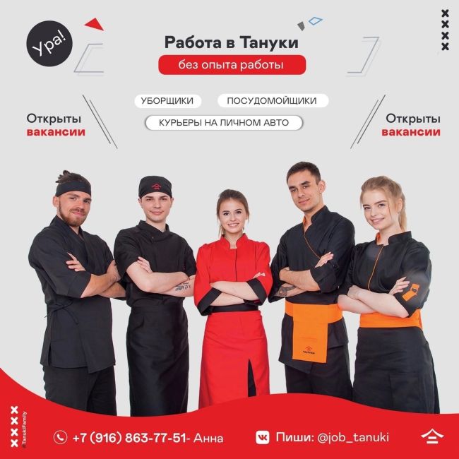 📣📢 В сеть ресторанов 🈴ТАНУКИ требуется: 
📌 ВОДИТЕЛИ НА СВОЕМ АВТО💸от 70 000 ₽ 
📌 УБОРЩИЦЫ/ПОСУДОМОЙЩИЦЫ..