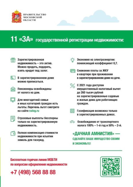 Правительство Московской области огласило перечень документов для "Дачной амнистии" и преимущества данной..