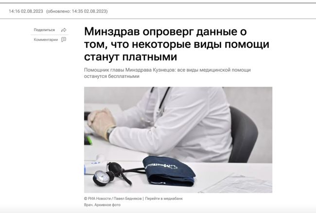 С 1 сентября в России станет платным ряд медицинских услуг
«Раньше скорая медицинская помощь, а также помощь..
