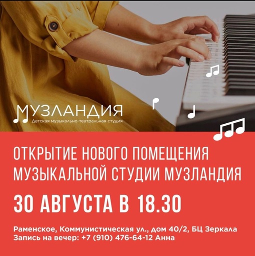 Приглашаем детей и их родителей 30 августа в 18.30 на торжественное открытие нового помещения студии..