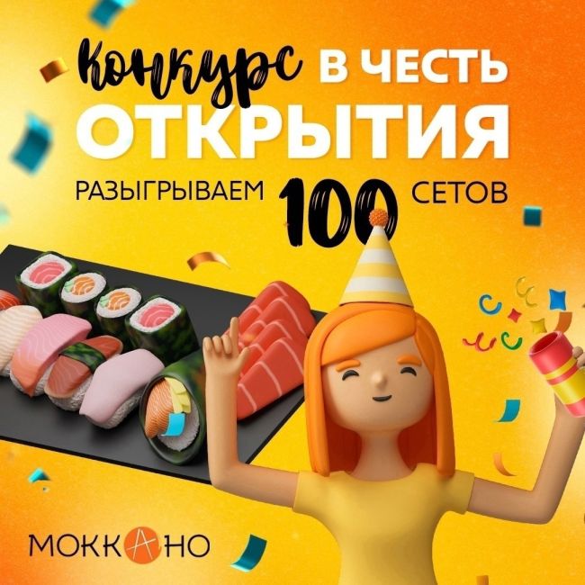 Скоро открытие в Видном 
В честь этого мы запускаем крутой конкурс на 100 призов 🎁 
Разыгрываем 100 СЕТОВ..