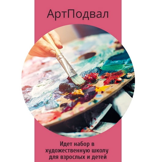 Художественная школа АртПодвал @artpodval_bal_  Учреждение дополнительного образования.
ПО ОКОНЧАНИИ ОБУЧЕНИЯ..