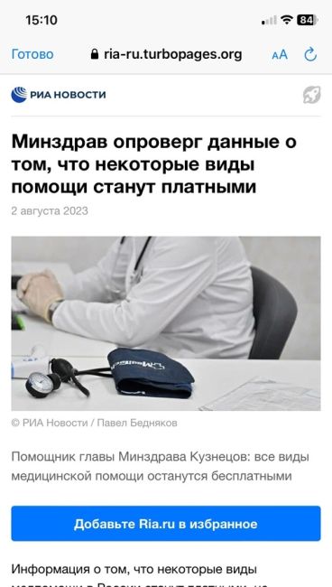 ⚡🚑Медицинские услуги, которые станут платными с 1 сентября: 
⏺ Медицинские изделия и лечебное питание,..