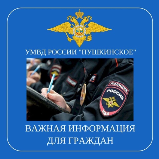 Пушкинская полиция изменила свое официальное название  27 июля Межмуниципальное управление МВД..